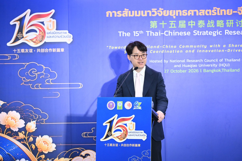วช. เปิดเวที “การสัมมนาวิจัยยุทธศาสตร์ไทย–จีน ครั้งที่ 15” เชื่อมโยงความร่วมมือเชิงยุทธศาสตร์ ขับเคลื่อนการพัฒนาด้วยวิจัยและนวัตกรรม สู่ประชาคมไทย–จีน ที่มีอนาคตร่วมกัน ในงานครบรอบ 67 ปี - ภาพที่ 1